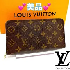 ルイ ヴィトンモノグラムジッピーウォレット長財布