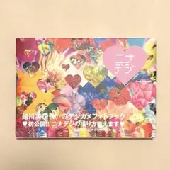 蜷川実花フォトブック ニナデジ - メルカリ