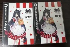 ウマ娘 プリティーダービー マンハッタンカフェ KFC コラボカード 2枚