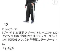 プーマ　トレーニング　裏メッシュ　WINDCELLパンツ　ブラック3L