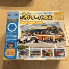 くもんのジグソーパズル STEP2 いくぞ はたらくくるま