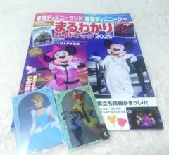 東京ディズニーランド ディズニーシー　まるわかりガイドブック 2025