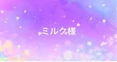 おまとめ5点