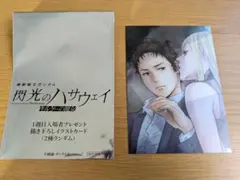 劇場版「キルケーの魔女」一週目入場者特典　描き下ろしイラストカード