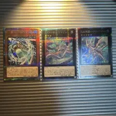 遊戯王 3枚セット　リヴァーチュドラゴン　シャークドレイクリバイス　クオシク
