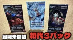ワンピースカード絶版3パックセット