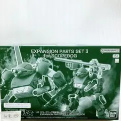 装甲騎兵ボトムズ hg スコープドッグ用 拡張パーツセット3 未組立のサムネイル