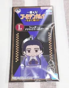 ゴールデンカムイ　一番くじ　尾形　ちょこのっこアクリッツキーホルダー