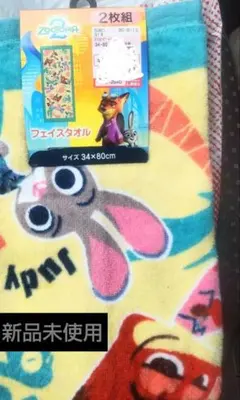 ズートピア2　フェイスタオル　2枚組