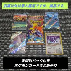 5*！様 未開封パック付き　ポケモンカードまとめ売り