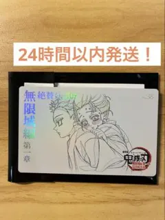 鬼滅の刃 劇場版 無限城編 ムービーチケット風 コレクションカード 恋雪 狛治