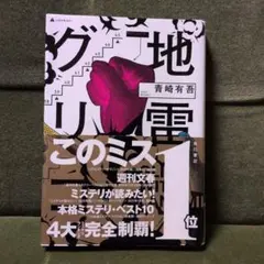 このミスがすごい！ 2023年版