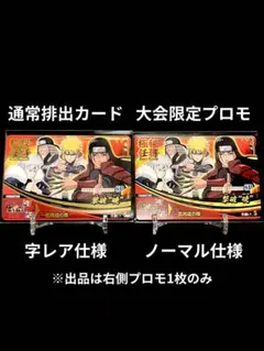 【新品】NARUTO ナルティメットフォーメーション 極秘任務 大会限定プロモ