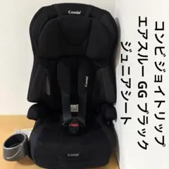 コンビ ジョイトリップ エアスルー GG ブラック ジュニアシート