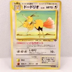 旧裏】ドードリオ ◇ 第2弾拡張パック ポケモンジャングル - メルカリ