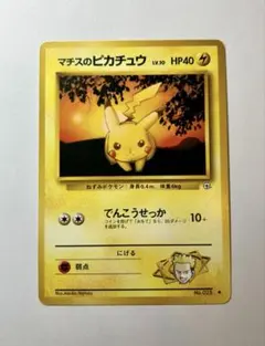 マチスのピカチュウLV.10 ジム拡張第1弾 リーダーズスタジアム　旧裏　ポケカ