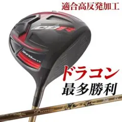 新品】世界最薄超高反発CBRブラックプレミア 超軽量三菱プラチナ飛 