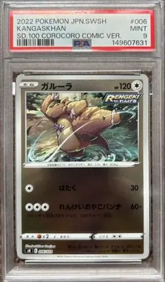 2026年最新】ガルーラ psa10の人気アイテム - メルカリ