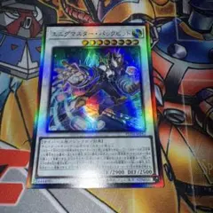 遊戯王　エニグマスターパックビット　レリーフ