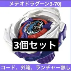 【調整済み】メテオドラグーン9-70E　高重量39.05g　超バランスタイプ 調整済み】メテオドラグーン9-70E 高重量39.05g 超バランスタイプ