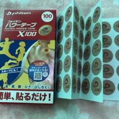 ファイテン パワーテープ X100 50マーク 痛いところにピタッと貼るだけ！