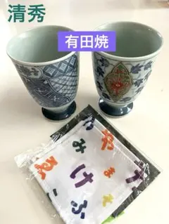 希少　有田焼 清秀 湯呑 2客 布コースター付 和食器 昭和レトロ ヴィンテージ