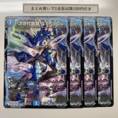 1819 次世代龍覇 Q.E.Deux キューイーデュー　4枚