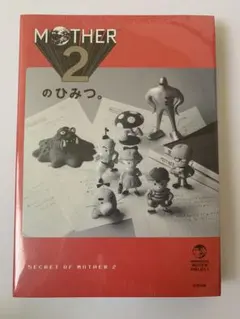 【初回受注限定生産】MOTHER2のひみつ。大型ポスター付き【新品・未開封】 Amazon.co.jp: 【初回受注限定生産】MOTHER2のひみつ。大型ポスター