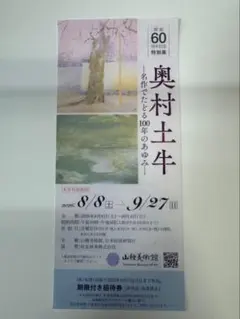 2026年最新】奥村土牛の人気アイテム - メルカリ