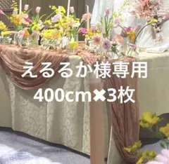 えるるか様専用