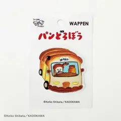 パンどろぼう/パンどろぼうとほっかほっカーワッペン　1枚
