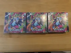 インフェルノx シュリンク付き 3BOX