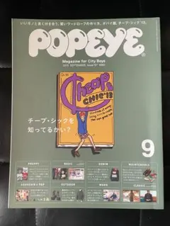 POPEYE ポパイ 2013年9月号 No.797 チープ・シック - メルカリ