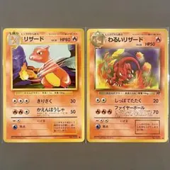 【旧裏2枚セット】ポケモンカード リザード わるいリザード 第1弾&ロケット団