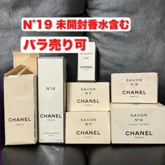 CHANEL 香水 サボン 石鹸 ヴィンテージ 未開封あり バラ売り可能