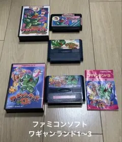 ファミコンカセット　ワギャンランド1〜3 セット