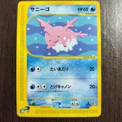 サニーゴ ○ 第1弾基本拡張パック 015/128 e - メルカリ