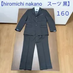【hiromichi nakano】黒スーツ１６０　シャツ・ネクタイ　卒業式　男