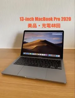【美品】MacBook Pro 2020 充電48回　MacBook本体