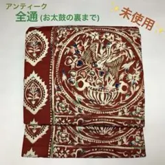 ✨未使用✨・アンティーク・全通(お太鼓裏まで同じ柄)・名古屋仕立て・九寸名古屋帯
