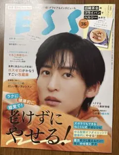 ESSE エッセ　2026年2月号　別冊付録無し