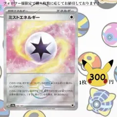 ミストエネルギー モンスターボールミラー ポケモンカードバラ売り