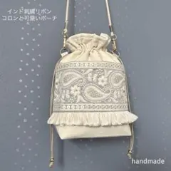 インド刺繍リボン　インドバッグ　バッグ　サコッシュ　ポシェット　スマホケース