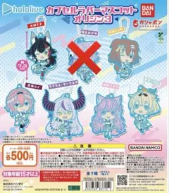 ホロライブ カプセルラバーマスコット オリジン3 ガチャ 6種　8点