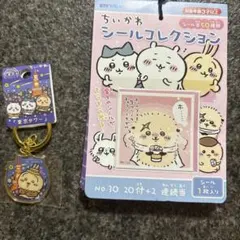 ちいかわ 東京タワー キーホルダー シールコレクション セット