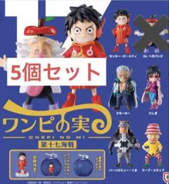 ワンピの実 第十七海戦