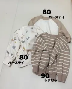 トレーナー3点セット 80・90サイズ