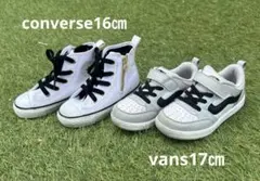 コンバース　オールスター　vansスニーカー　セット売り