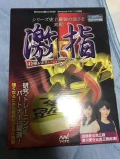 将棋レボリューション　激指　15