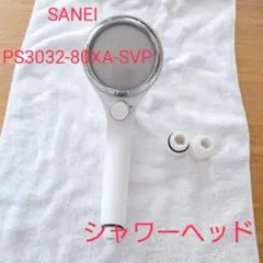 SANEI アジャストシャワー PS3032-80XA-SVPのサムネイル